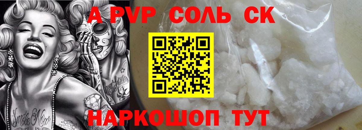 Солнечногорск  APVP СК  Alpha PVP СК КРИС  Вход с VPN  A PVP СК 
