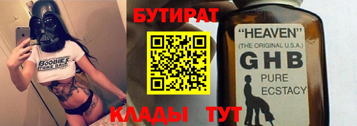 Бутират 1.4BDO Солнечногорск
