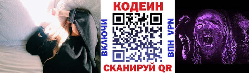 Codein Purple Drank  закладки  Солнечногорск 