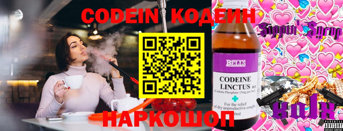 Кодеин Purple Drank Солнечногорск