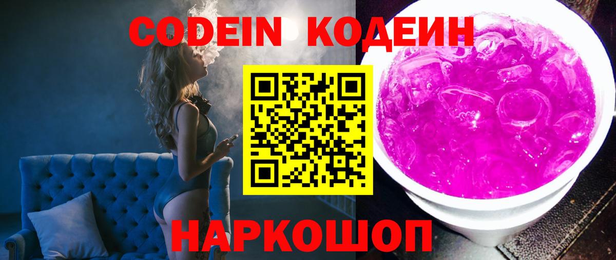 Codein напиток Lean (лин)  Вход с VPN  Солнечногорск 