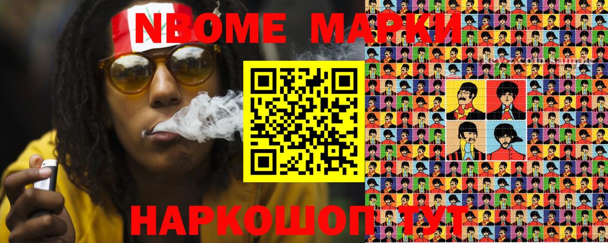Марки 25I-NBOMe 1500мкг Солнечногорск